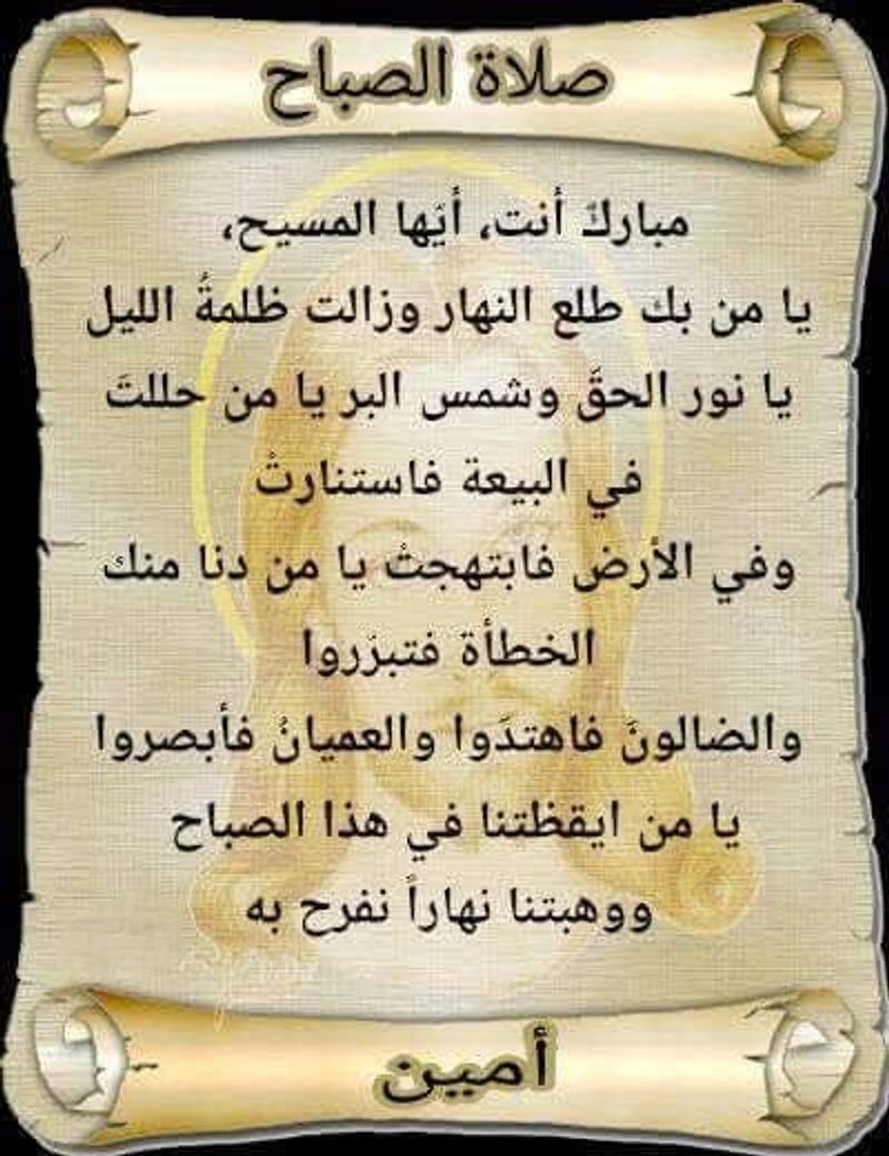 صلاة الصباح