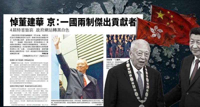 董建華的識見、能力與道德承擔