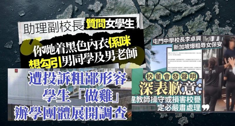為什麼會有這樣的校長及老師？