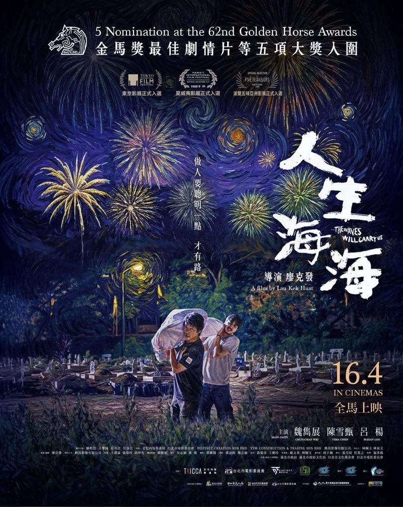 THE WAVE WILL CARRY US (2025) directed by Lau Kek Huat