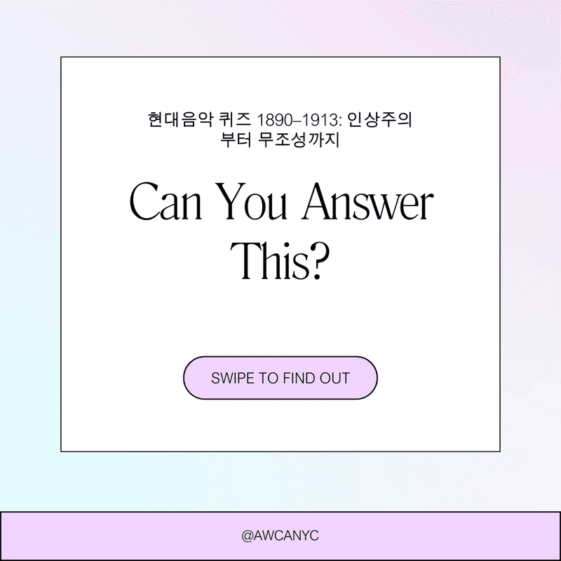 1890-현재까지 음악사조와 미술 사조