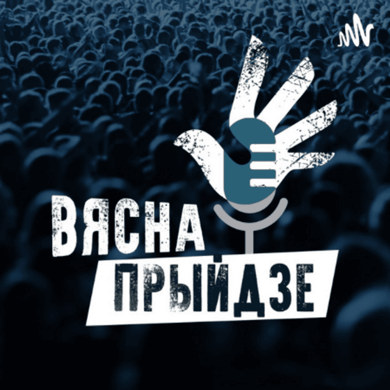 30-годдзе "Вясны". Дзень народзінаў у выгнанні