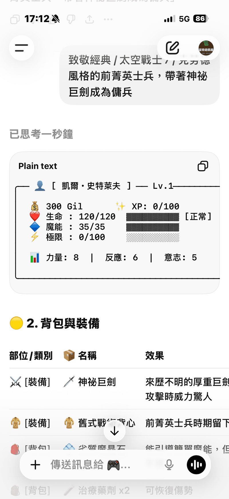 文字RPG有GPT版本囉！