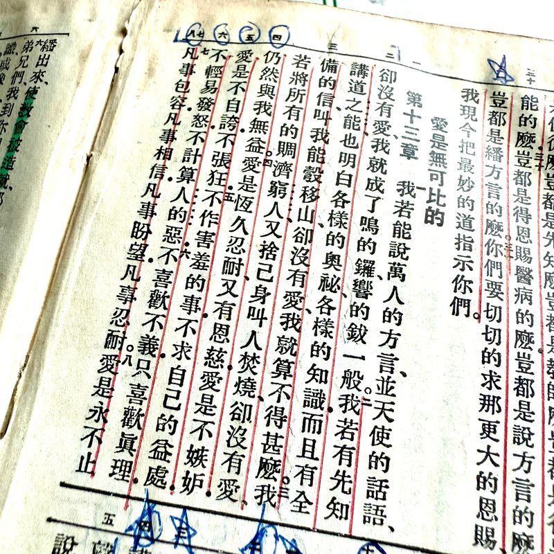 若果「沒有愛，仍然與我無益」