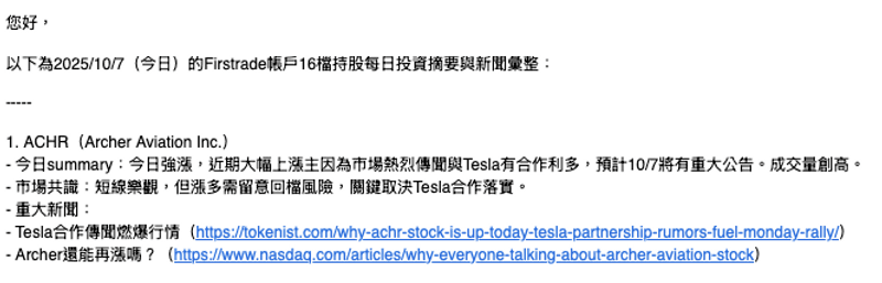 如何用 Comet 助理自動追蹤 Firstrade 美股持股，每日 Email + Notion 報告一鍵同步