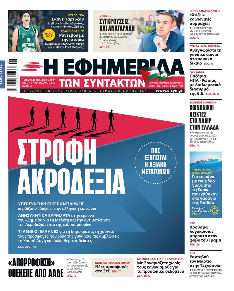 Article about "Mediterranean Lullaby" in Efimerida Ton Syntakton