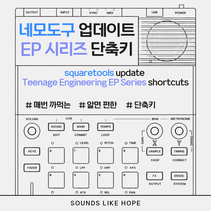 [Update] EP 시리즈 단축키 모음 | EP Series Shortcuts