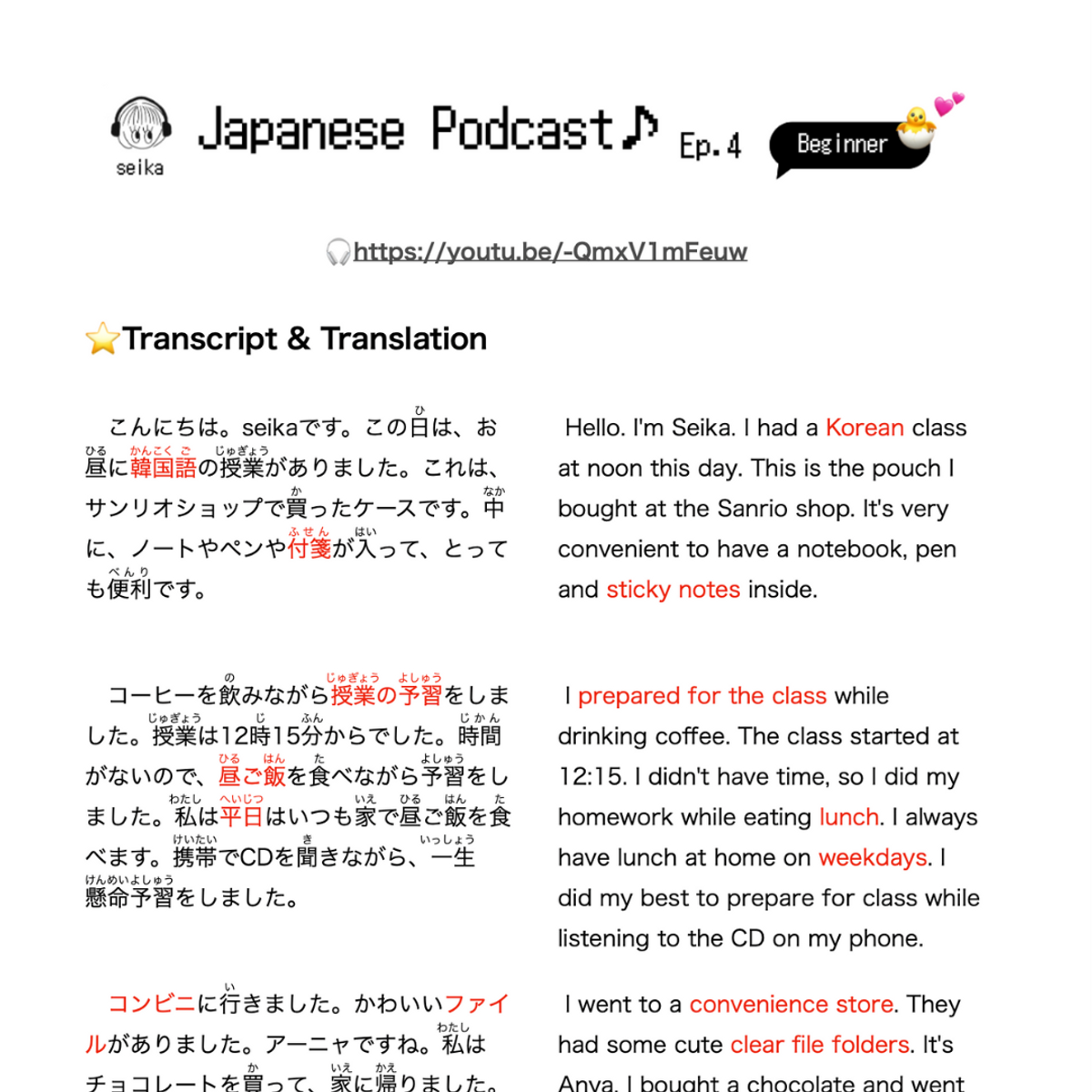 🐣PDF🎧4 Japanese Podcast for beginners (transcript with furigana)