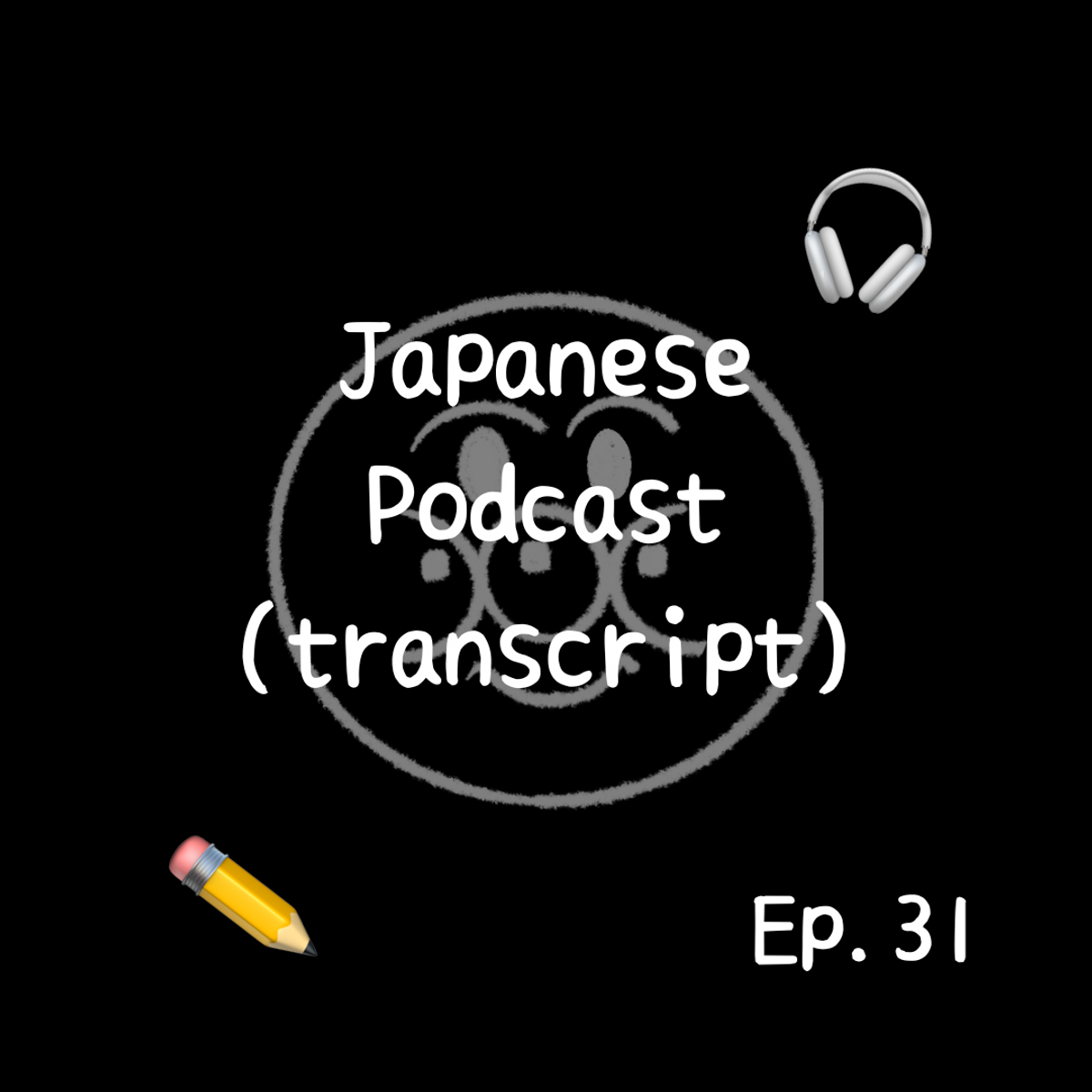 📝PDF🎧Japanese Podcast Ep.31 (transcript)