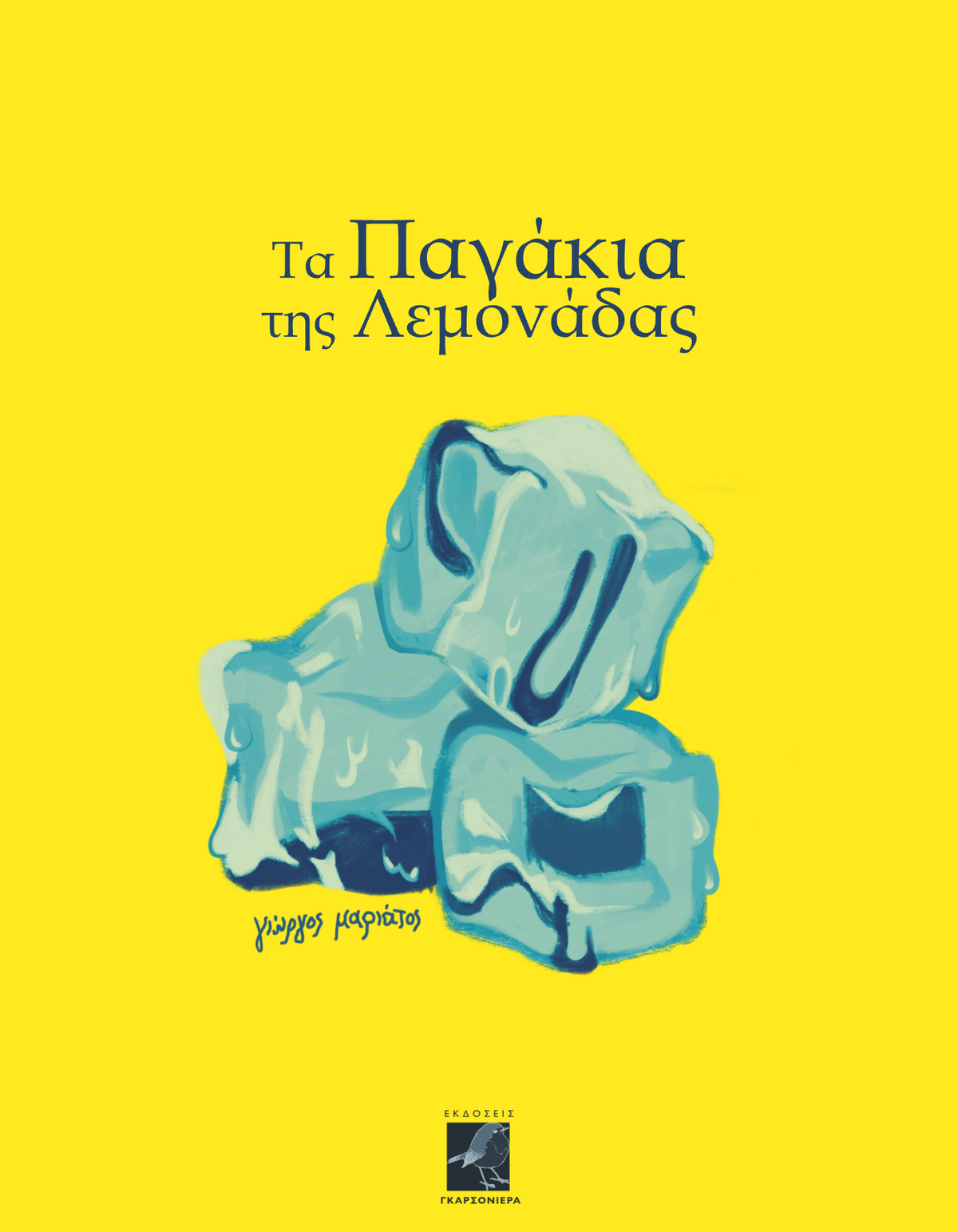 &Tau;&alpha; &Pi;&alpha;&gamma;ά&kappa;&iota;&alpha; &tau;&eta;&sigmaf; &Lambda;&epsilon;&mu;&omicron;&nu;ά&delta;&alpha;&sigmaf; (Ebook)