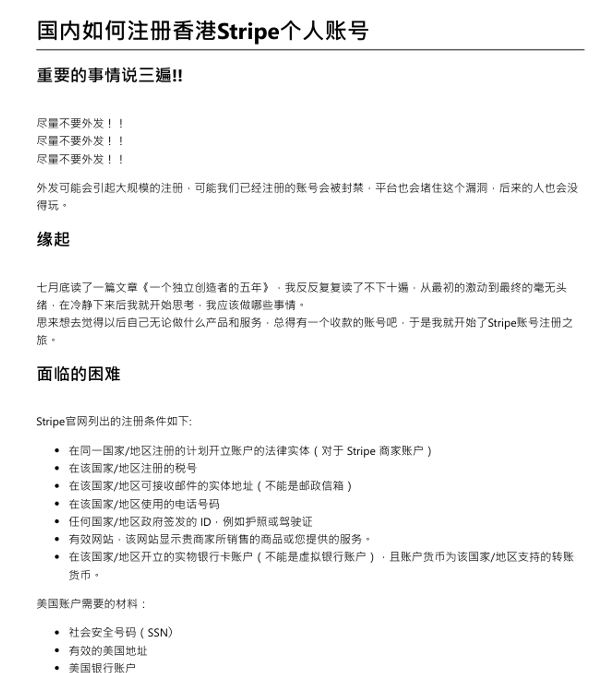 没有香港身份证、实体银行卡注册香港Stripe个人账号