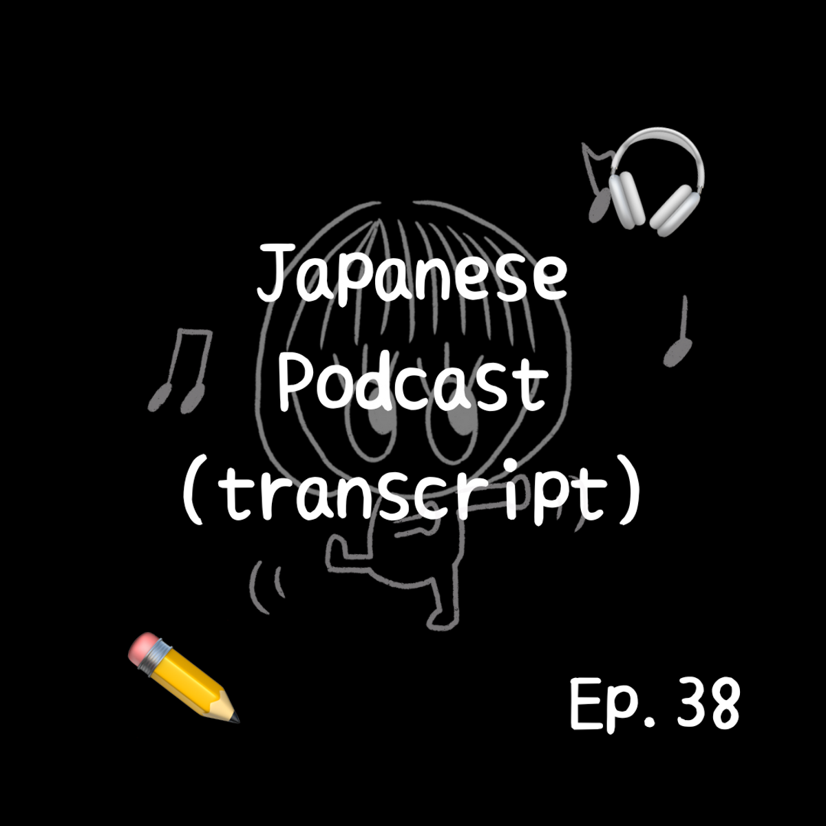 📝PDF🎧Japanese Podcast Ep.38 (transcript)