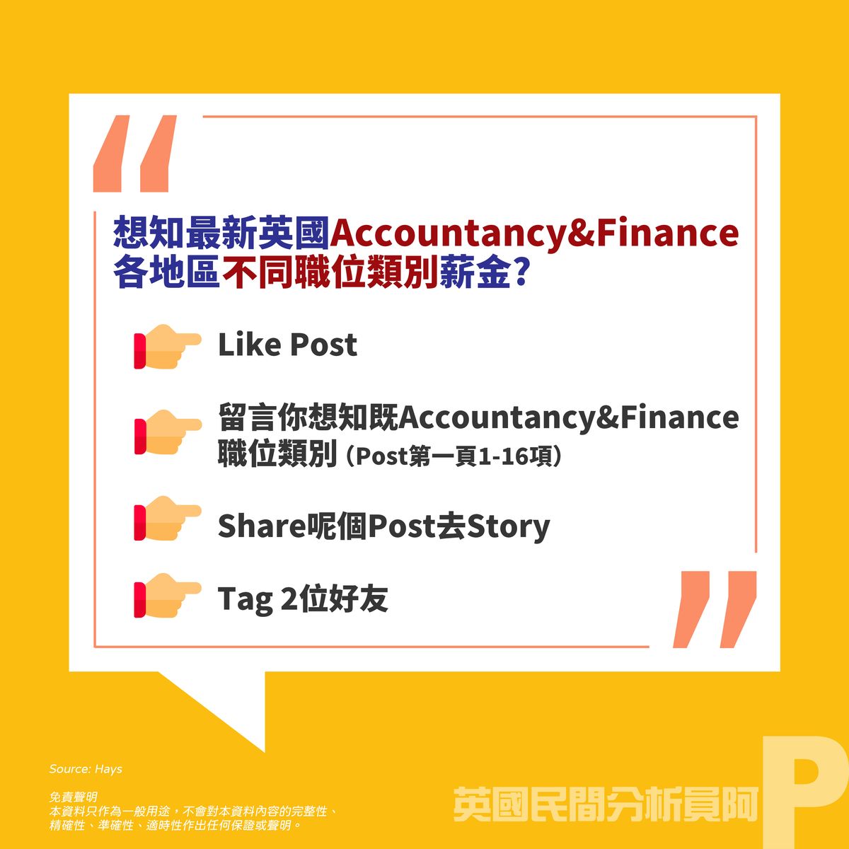 英國Accountancy & Finance行業各地區薪金2023 (限時免費)