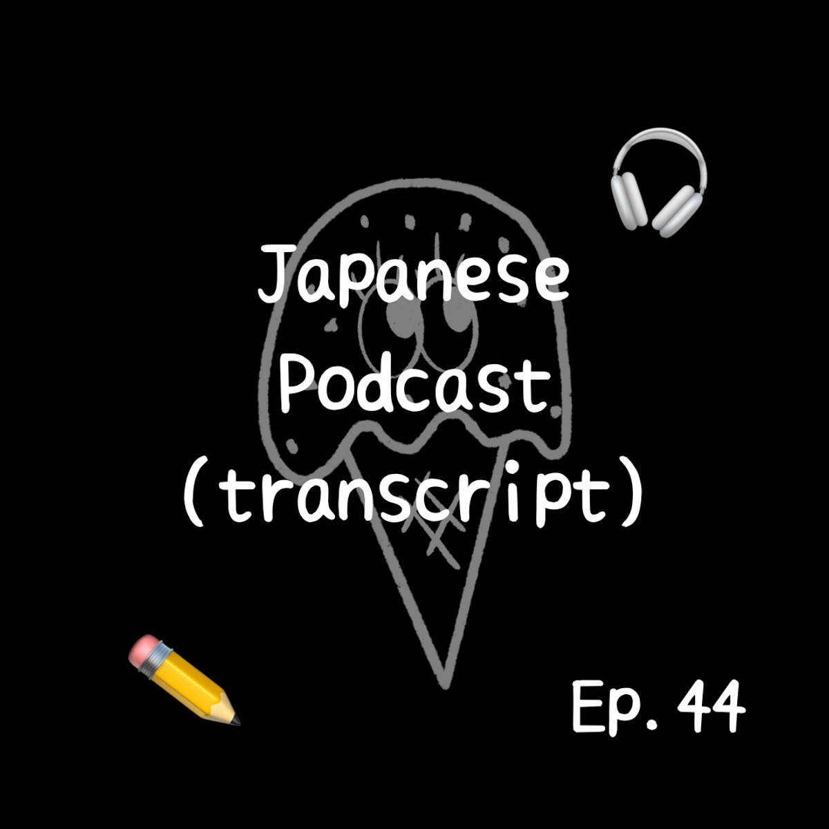 📝PDF🎧Japanese Podcast Ep.44 (transcript)