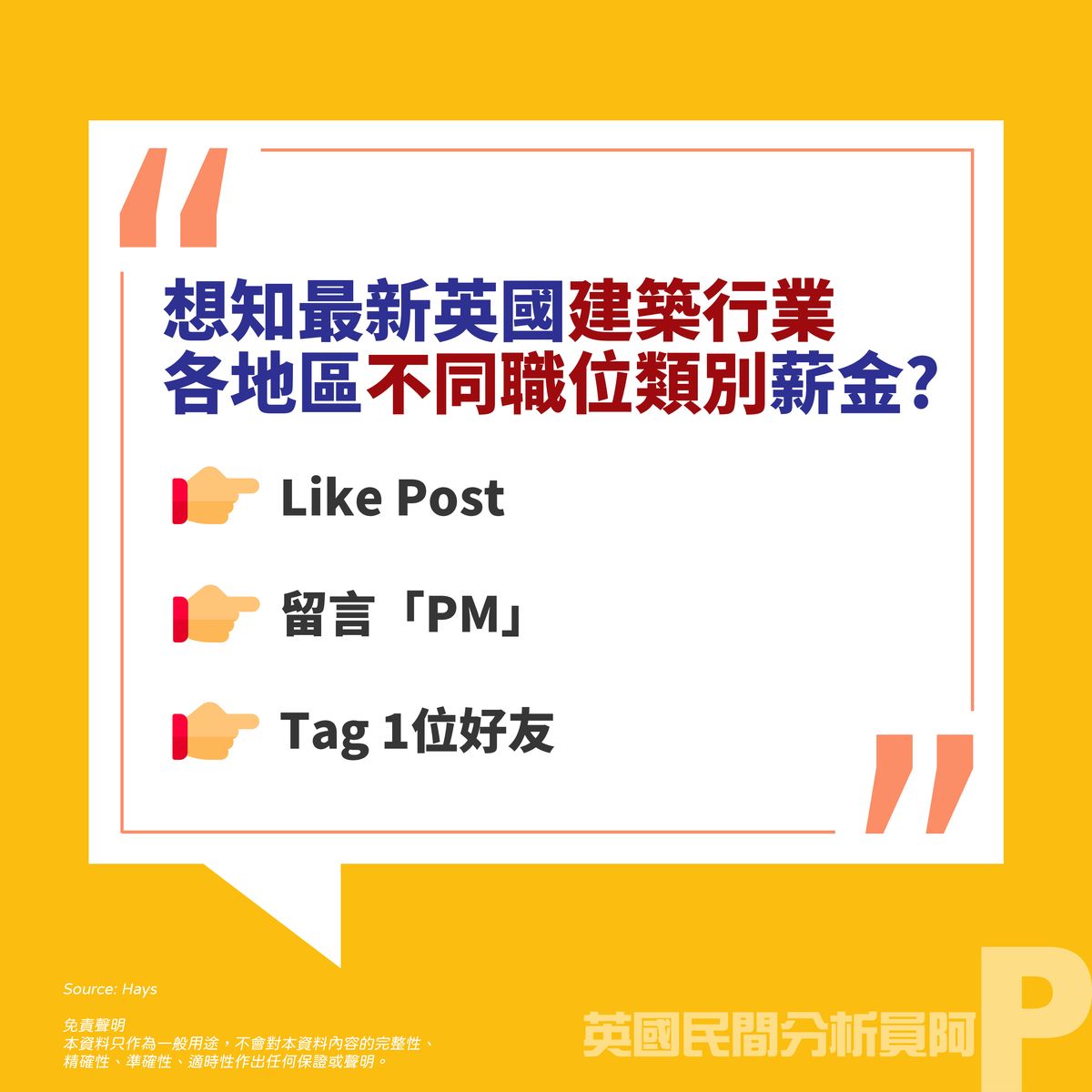 英國建築行業各地區薪金2023(一) (限時免費)
