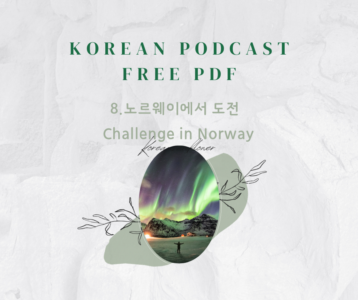 Korean Podcast for Beginners Ep 8.노르웨이에서 도전 Challenge in Norway🇳🇴