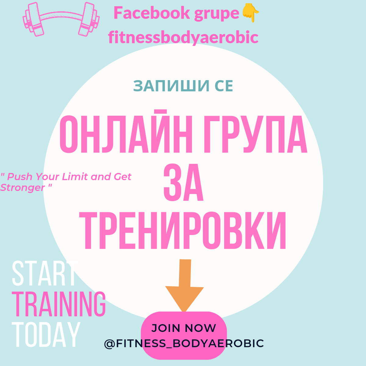 Онлайн група за тренировки