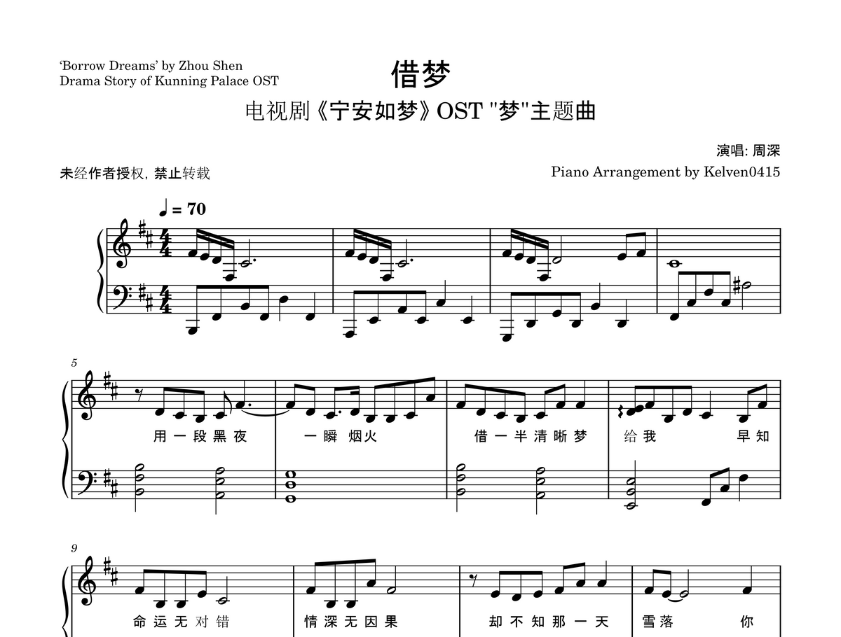 周深 Zhou Shen - 借梦 钢琴谱 Piano Sheet🎹