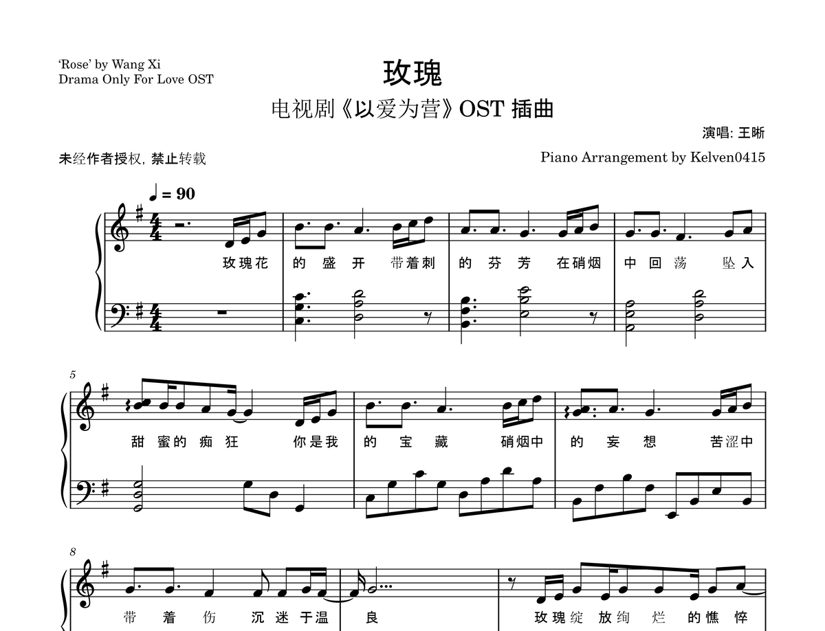 王晰 Wang Xi - 玫瑰 钢琴谱 Piano Sheet🎹