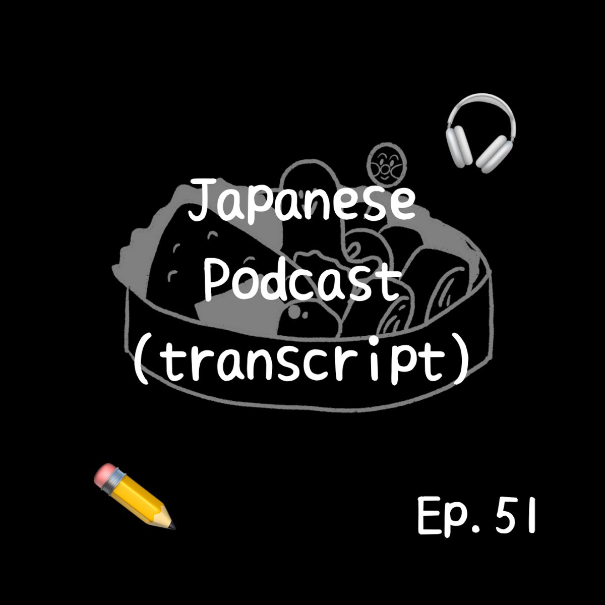 📝PDF🎧Japanese Podcast Ep.51 (transcript)