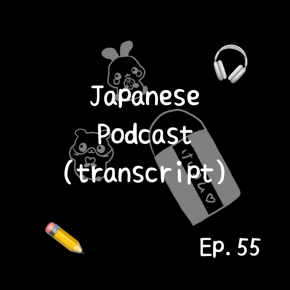 📝PDF🎧Japanese Podcast Ep.55 (transcript)