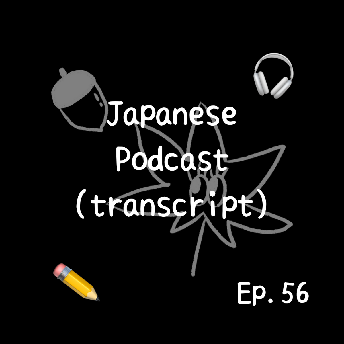 📝PDF🎧Japanese Podcast Ep.56 (transcript)