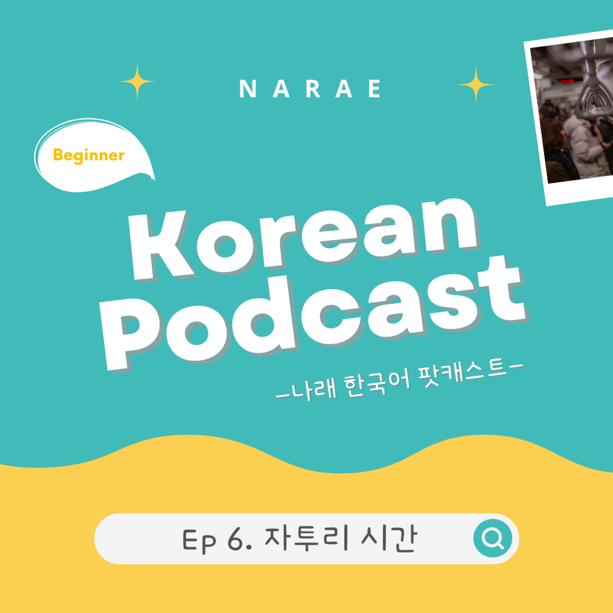 PDF) Ep 6. 자투리 시간_Beginner