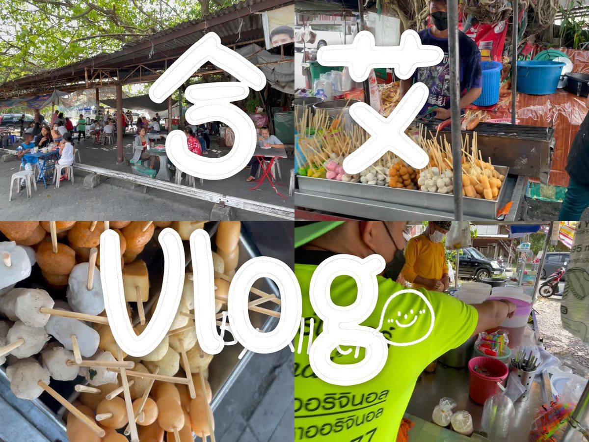 《爱丽IN合艾 MINI VLOG》