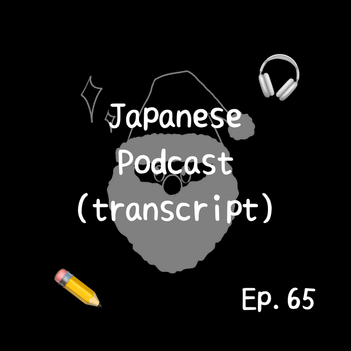 📝PDF🎧Japanese Podcast Ep.65 (transcript)