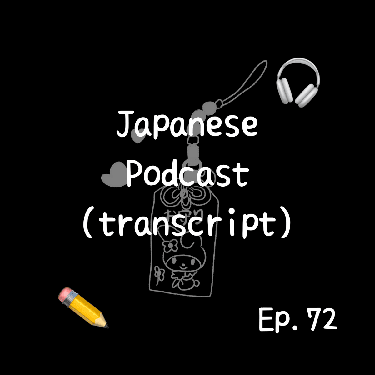 📝PDF🎧Japanese Podcast Ep.72 (transcript)