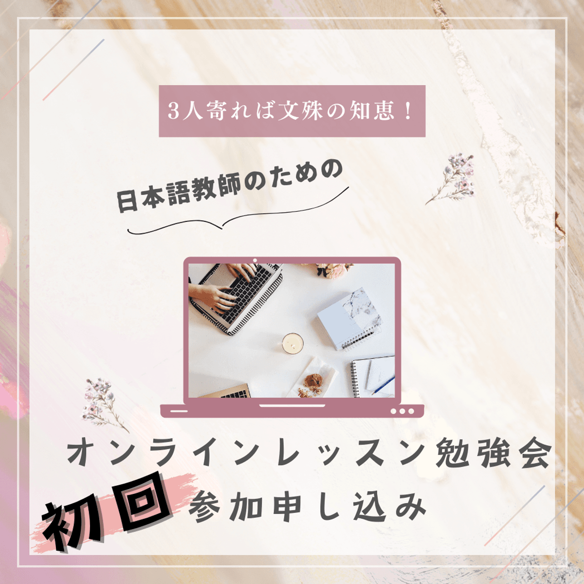 オンラインレッスン勉強会 初回参加申し込み