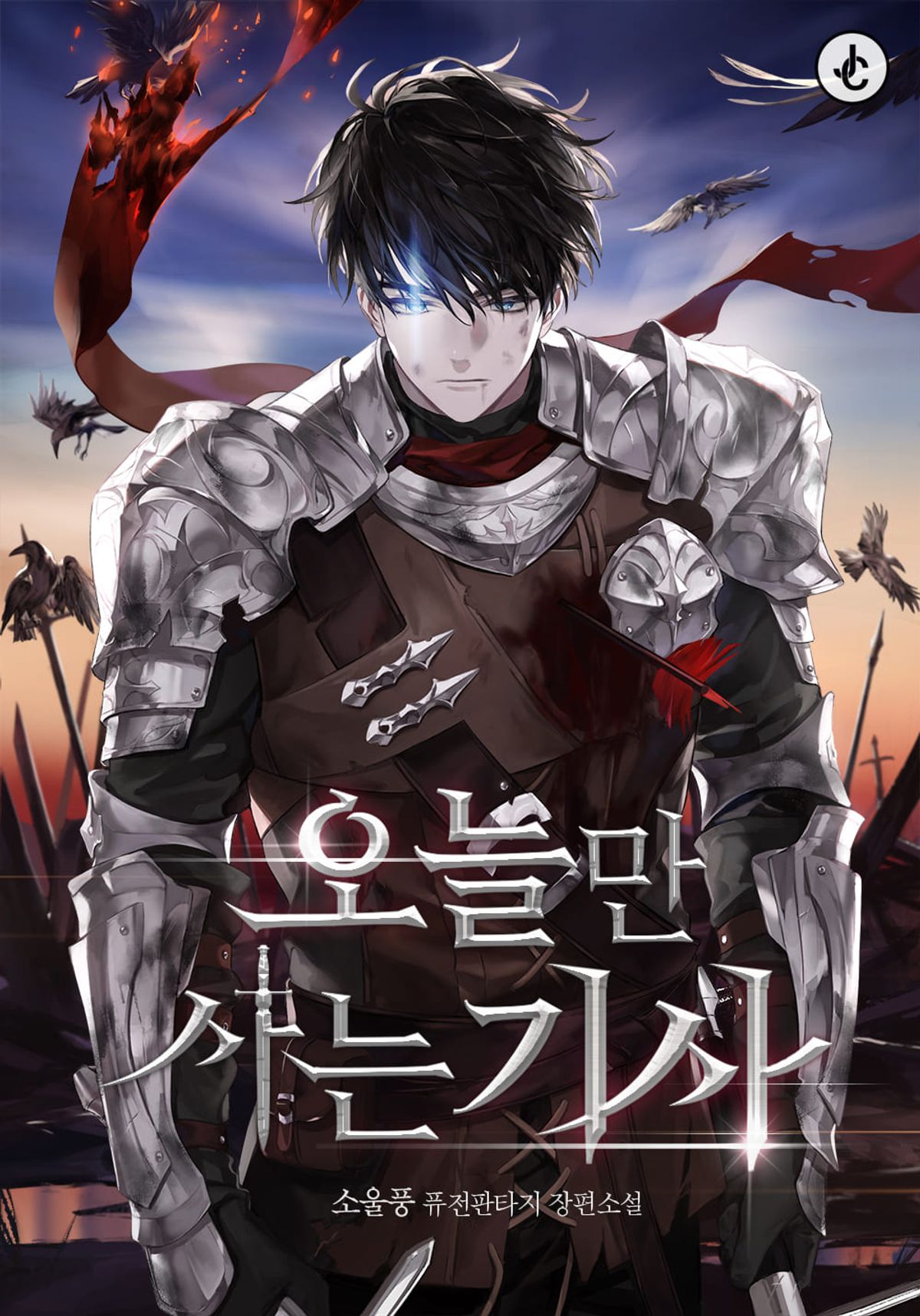 Eternally regressing knight chapter 256 to 260 buymeacoffee