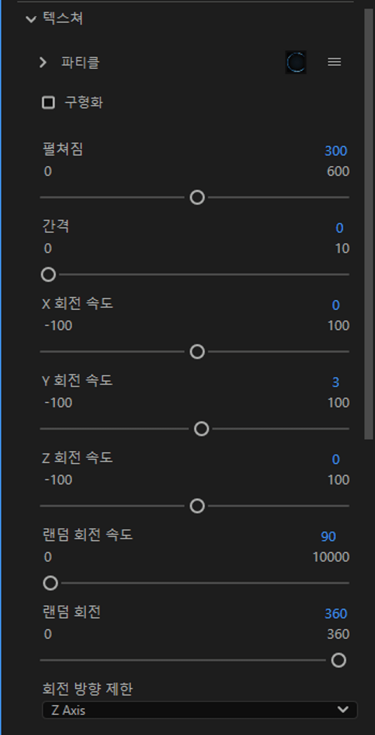 Premiere Pro - 심플 텍스쳐 파티클