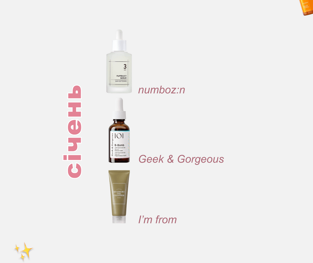 Огляд засобів 👉 numbuz:n I Geek & Gorgeous I I'm from