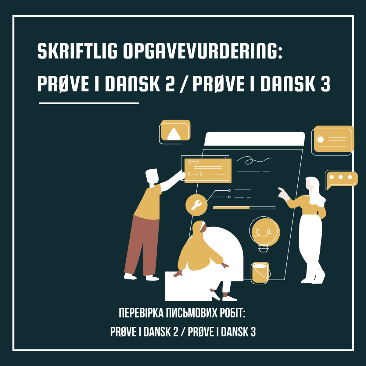 📄 Перевірка письмових робіт: PD2 / PD3