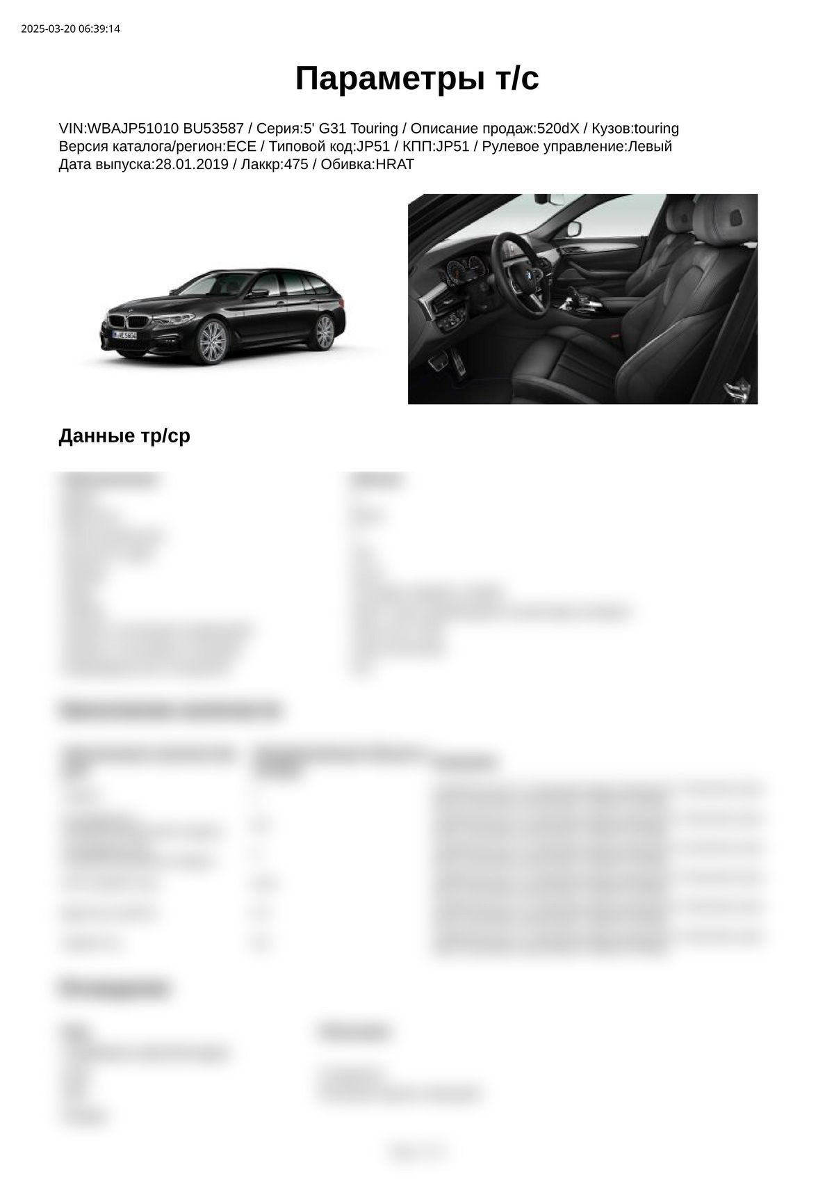 Build Sheet VIN WBAJP51010BU53587