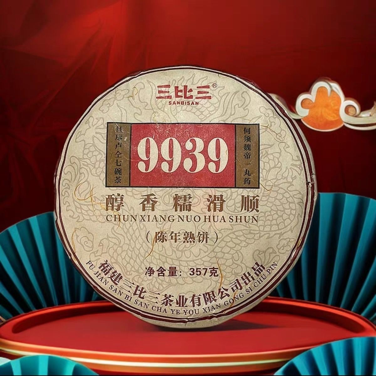 普洱熟茶