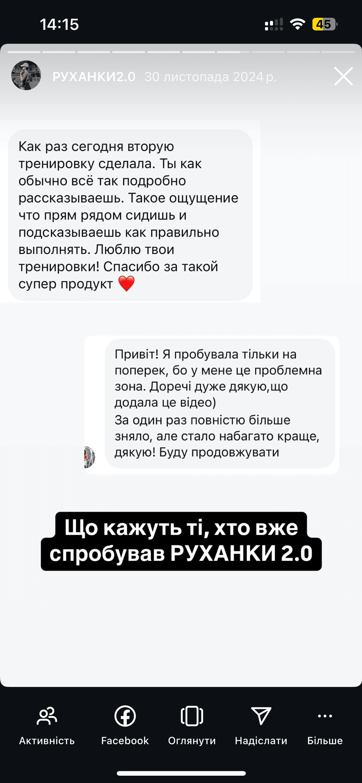 РУХАНКИ 2.0; щоденна тілесна підтримка.