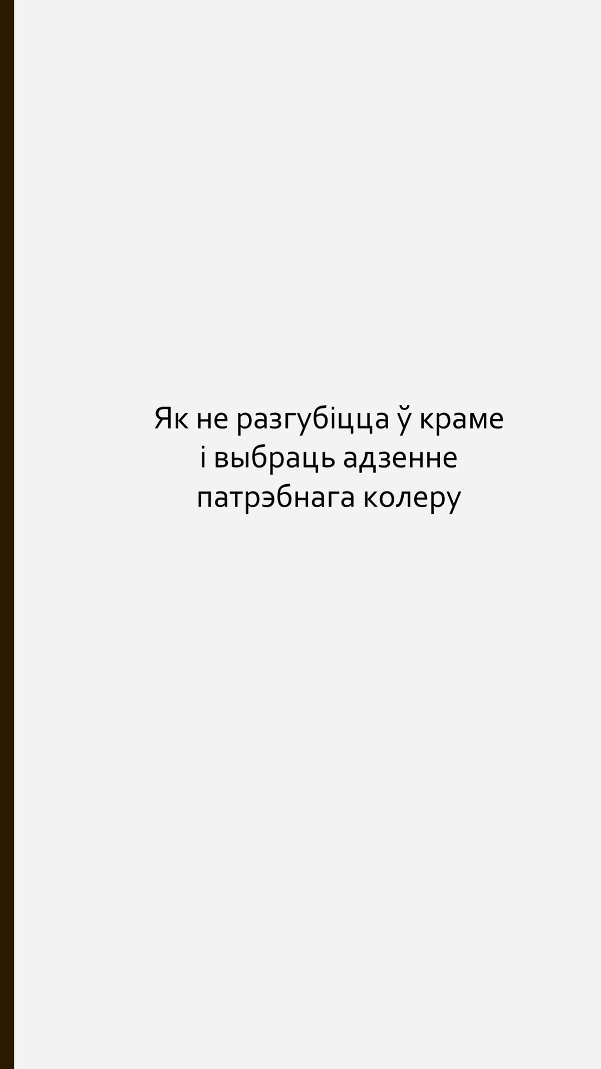 Відэа-урок "Колератып"
