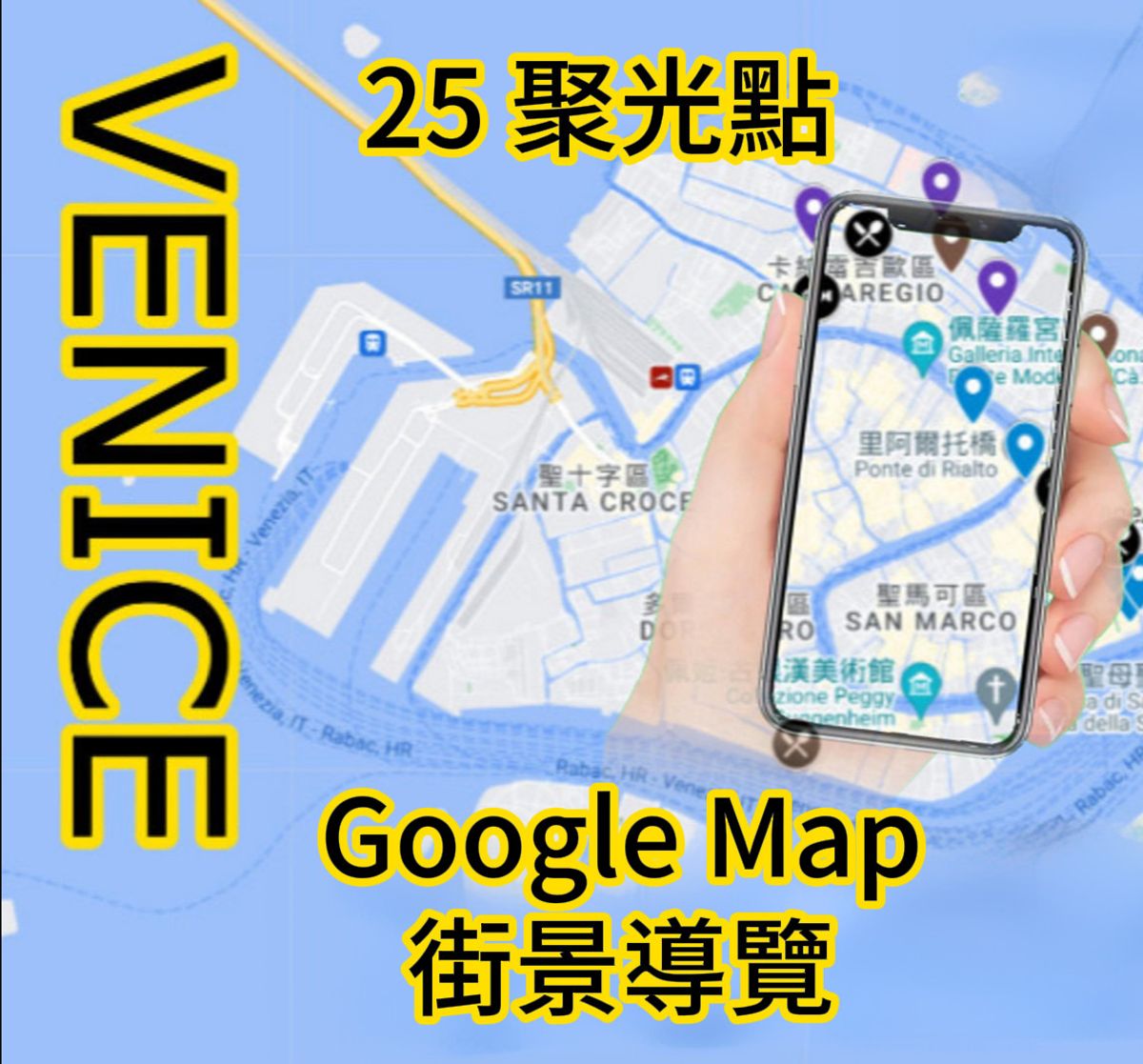 Google Maps guide map download (Venice) / 谷歌導覽地圖下載(威尼斯)