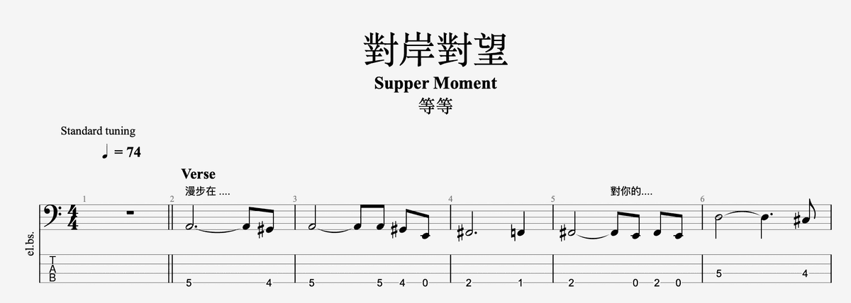 對岸對望 - Supper Moment (Bass TAB)