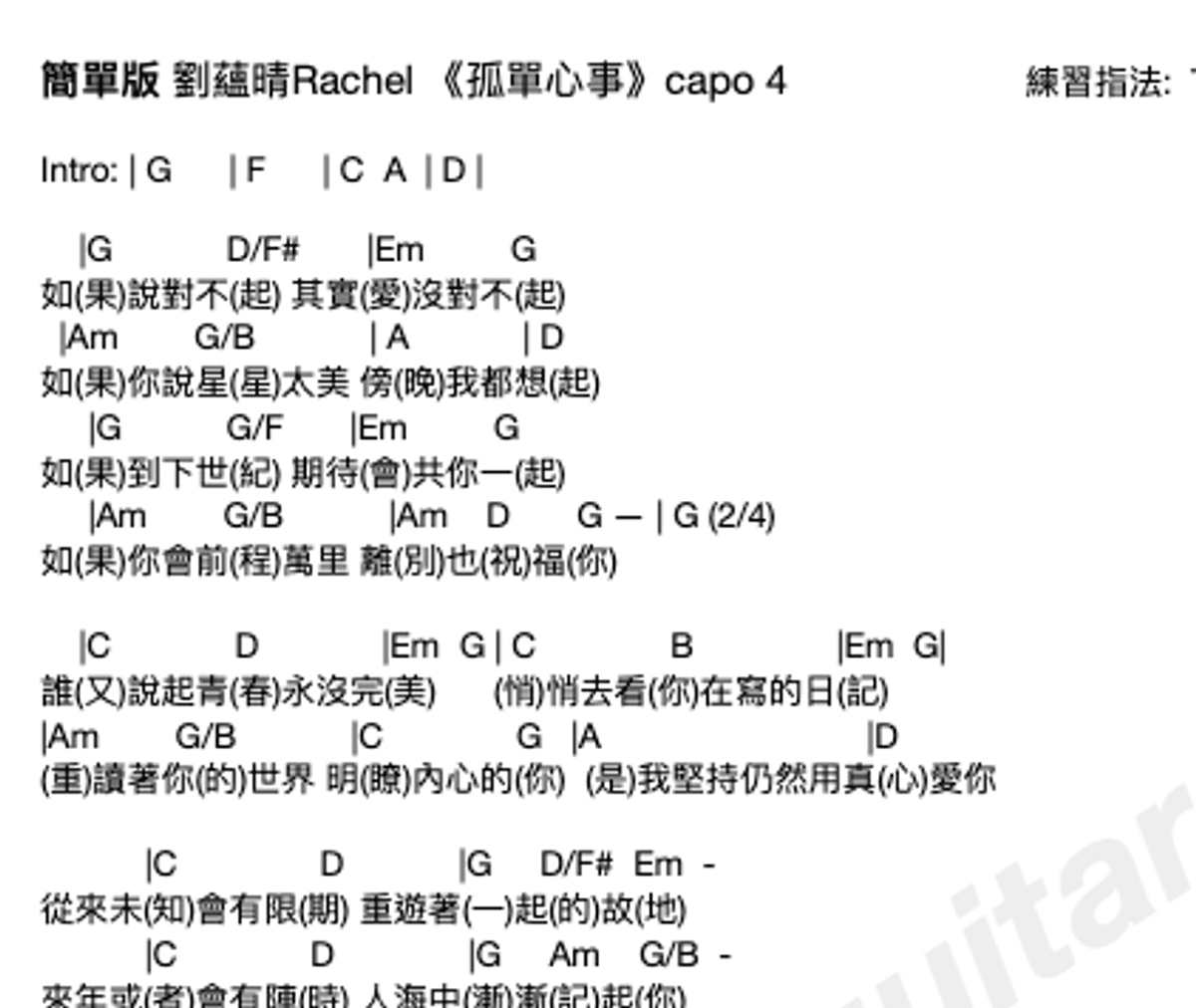 劉蘊晴Rachel - 孤單心事