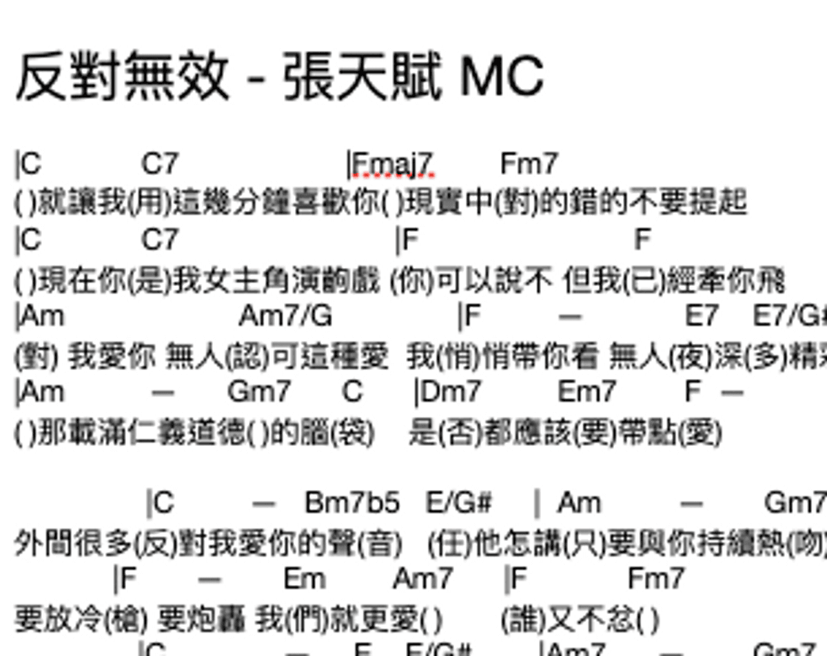 張天賦MC - 反對無效