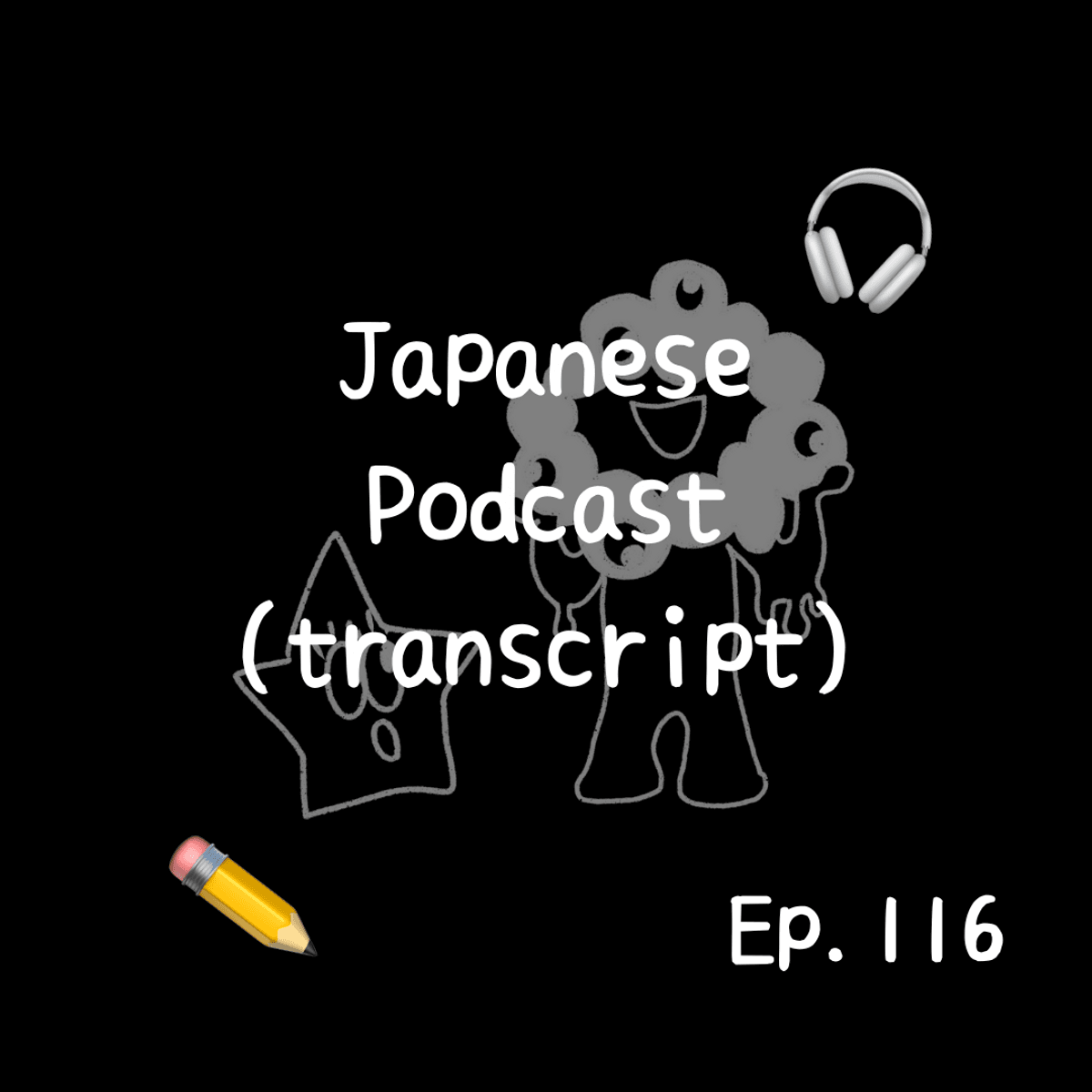 📝PDF🎧Japanese Podcast Ep.116 (transcript)