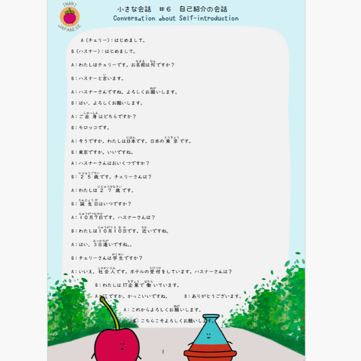 Transcript 小さな会話#6 自己紹介