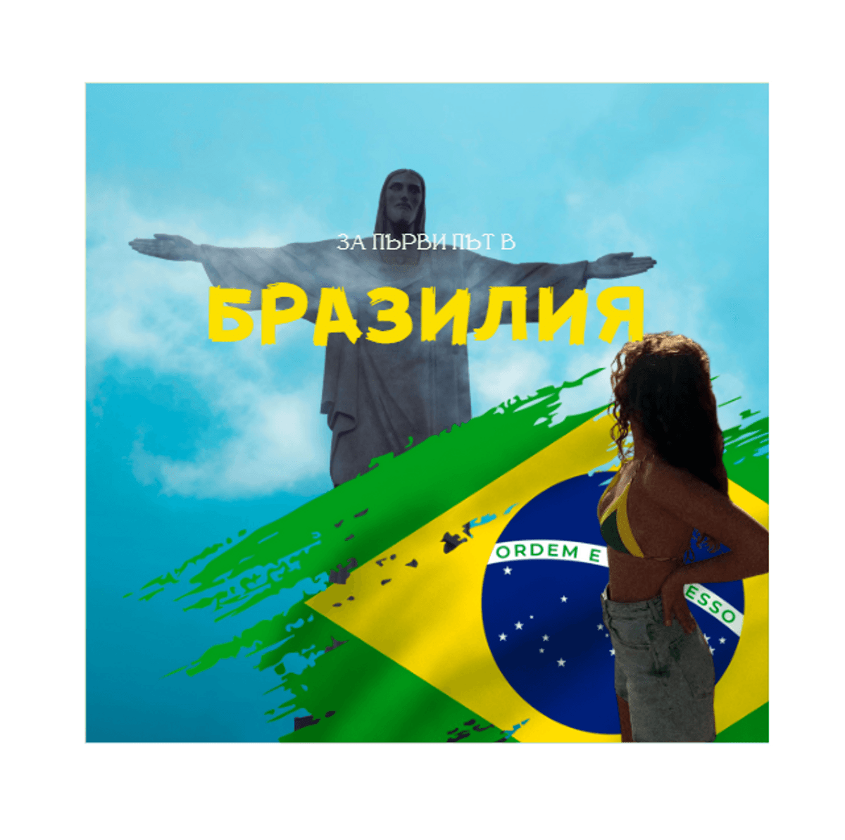 First time in Brazil (Bulgarian)