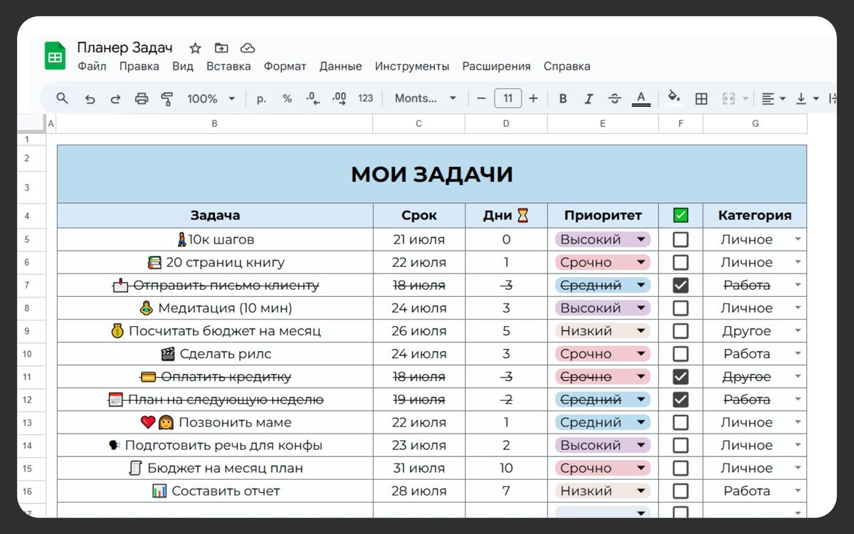 Планер задач