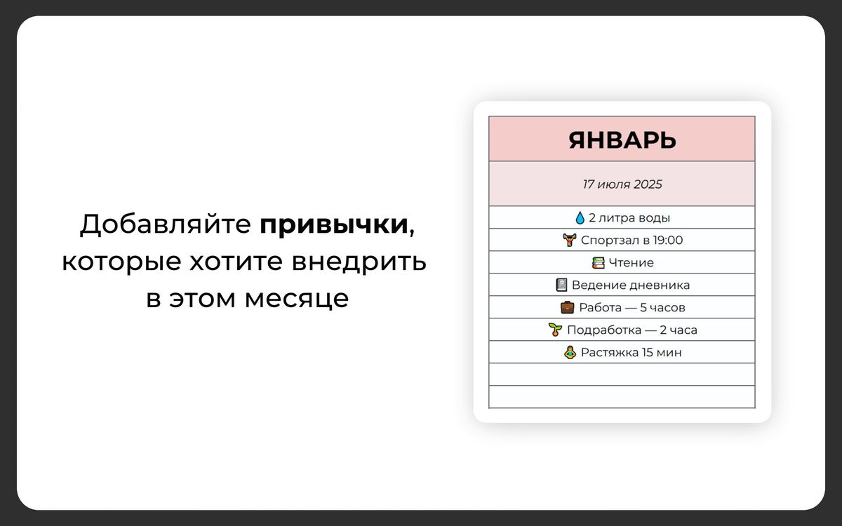 Планер привычек
