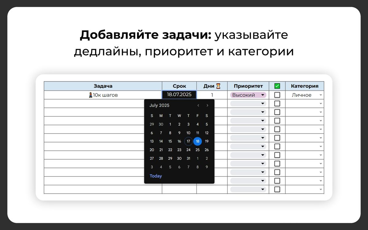 Планер задач