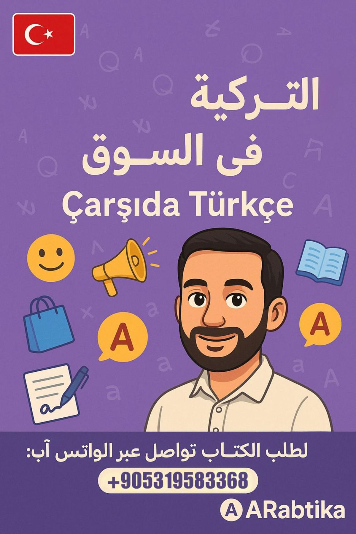 كتاب تعلم التركية في السوق
